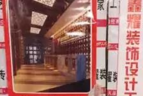 鑫耀裝飾15年，細節彰顯不凡品質！