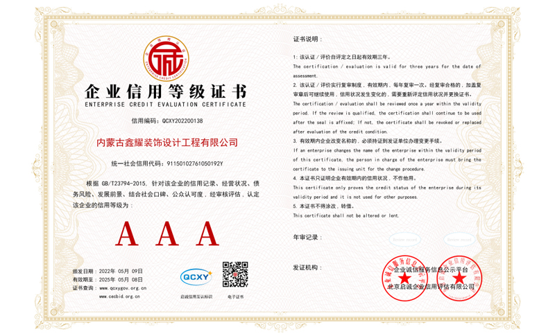 企業信用等級證書